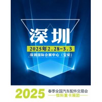 【特别关注】2025全国汽配会【恒科重卡展团13793147634】