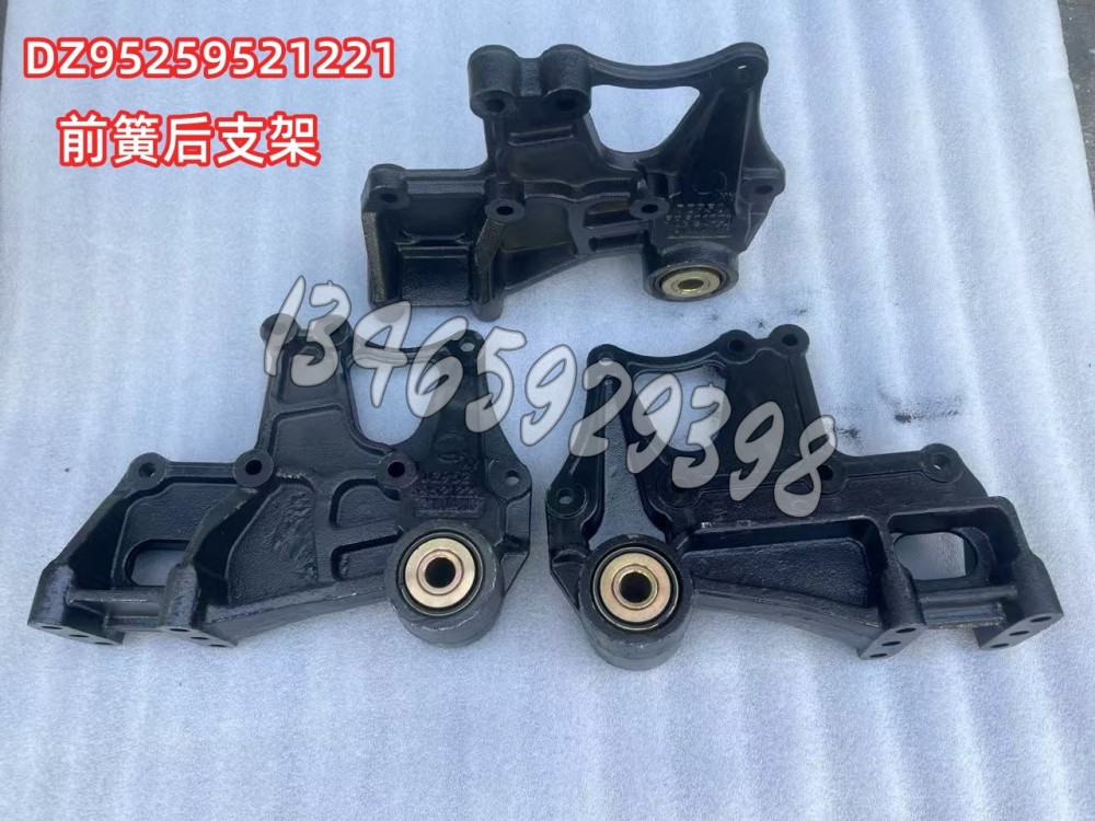 DZ95259521221前簧后支架