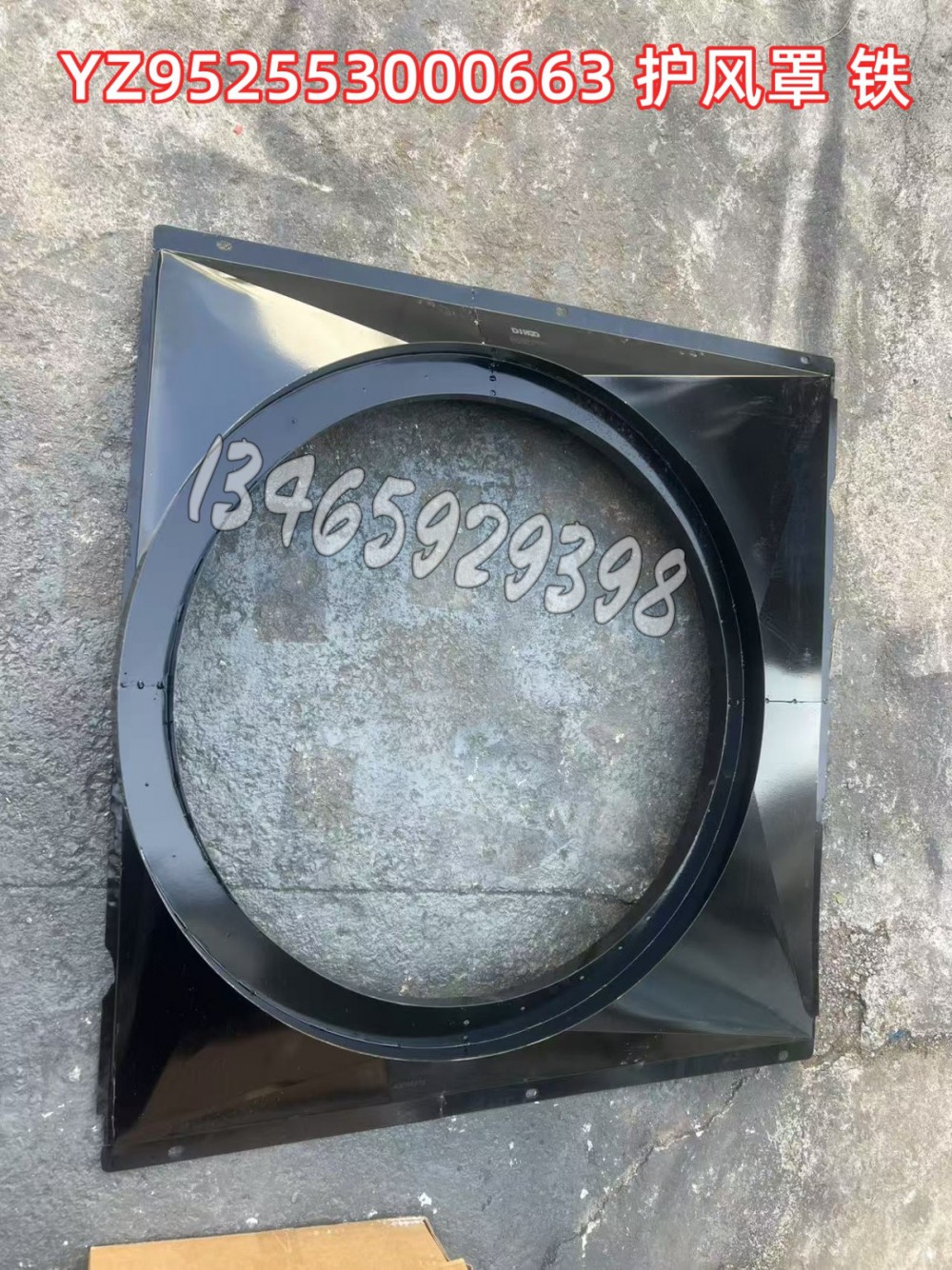 YZ952553000663 护风罩 铁图1