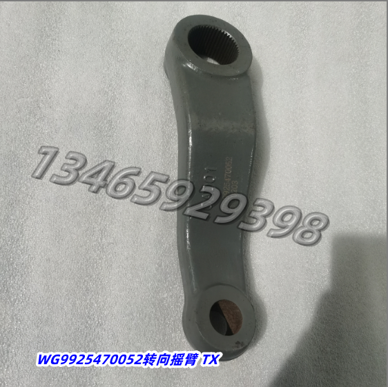WG9925470052转向摇臂 TX