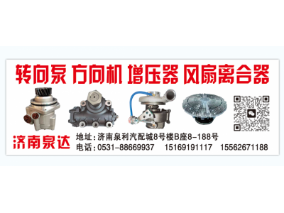 3407-00056,转向助力泵,济南泉达汽配有限公司