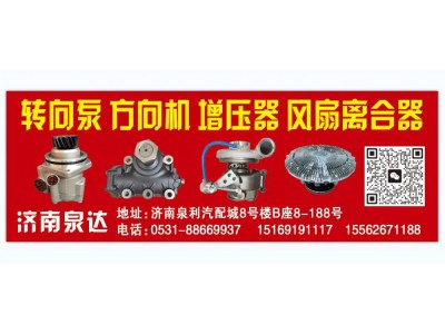 3407-00056,转向助力泵,济南泉达汽配有限公司