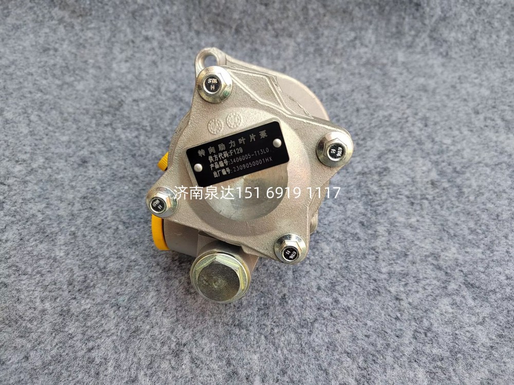 3406005-T13L0,转向助力泵,济南泉达汽配有限公司