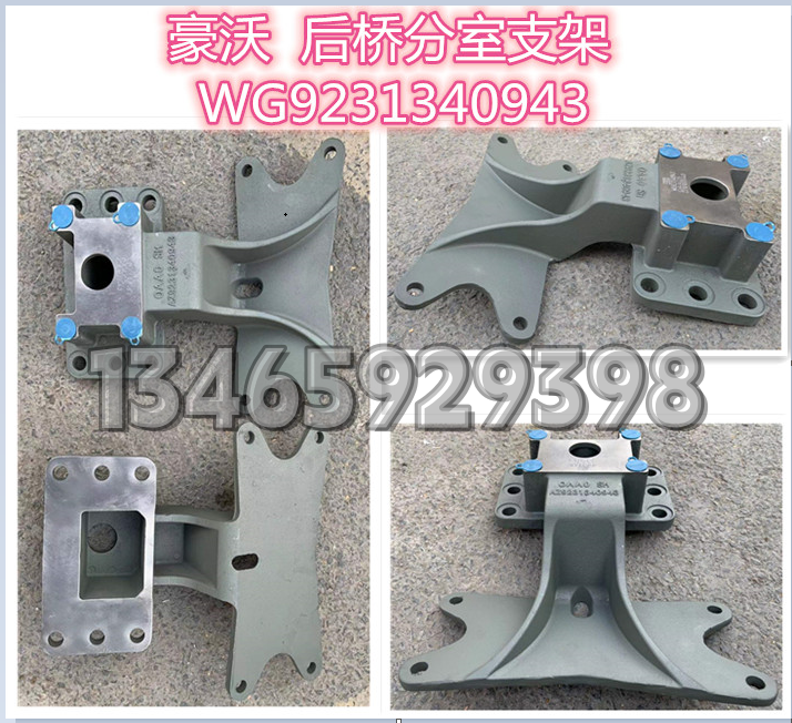WG9231340943重汽