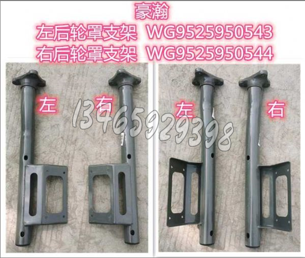 WG9525950543