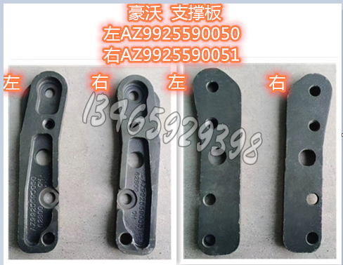 AZ9925590050左支撑板