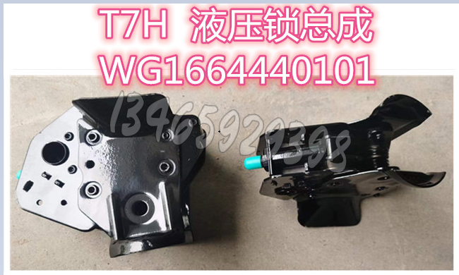 WG1664440101/440102液压锁总成