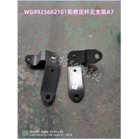 前穩(wěn)定桿右支架