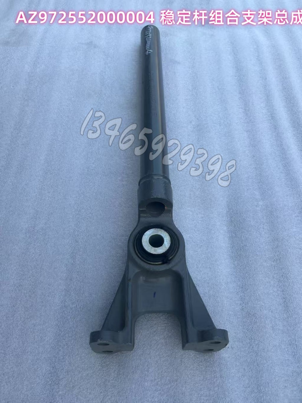 AZ972552000004 稳定杆组合支架总成图1