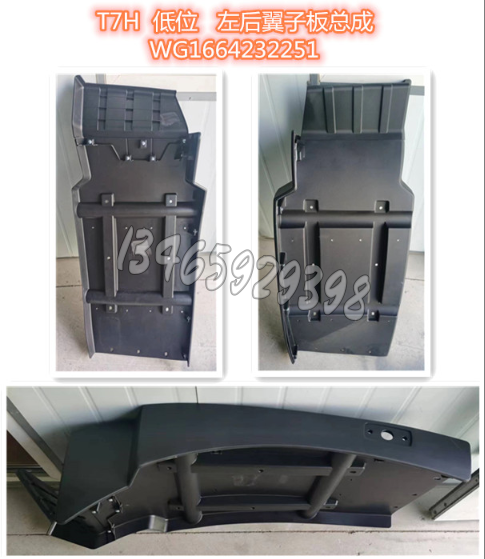 WG1664232251/232261 左后翼子板总成
