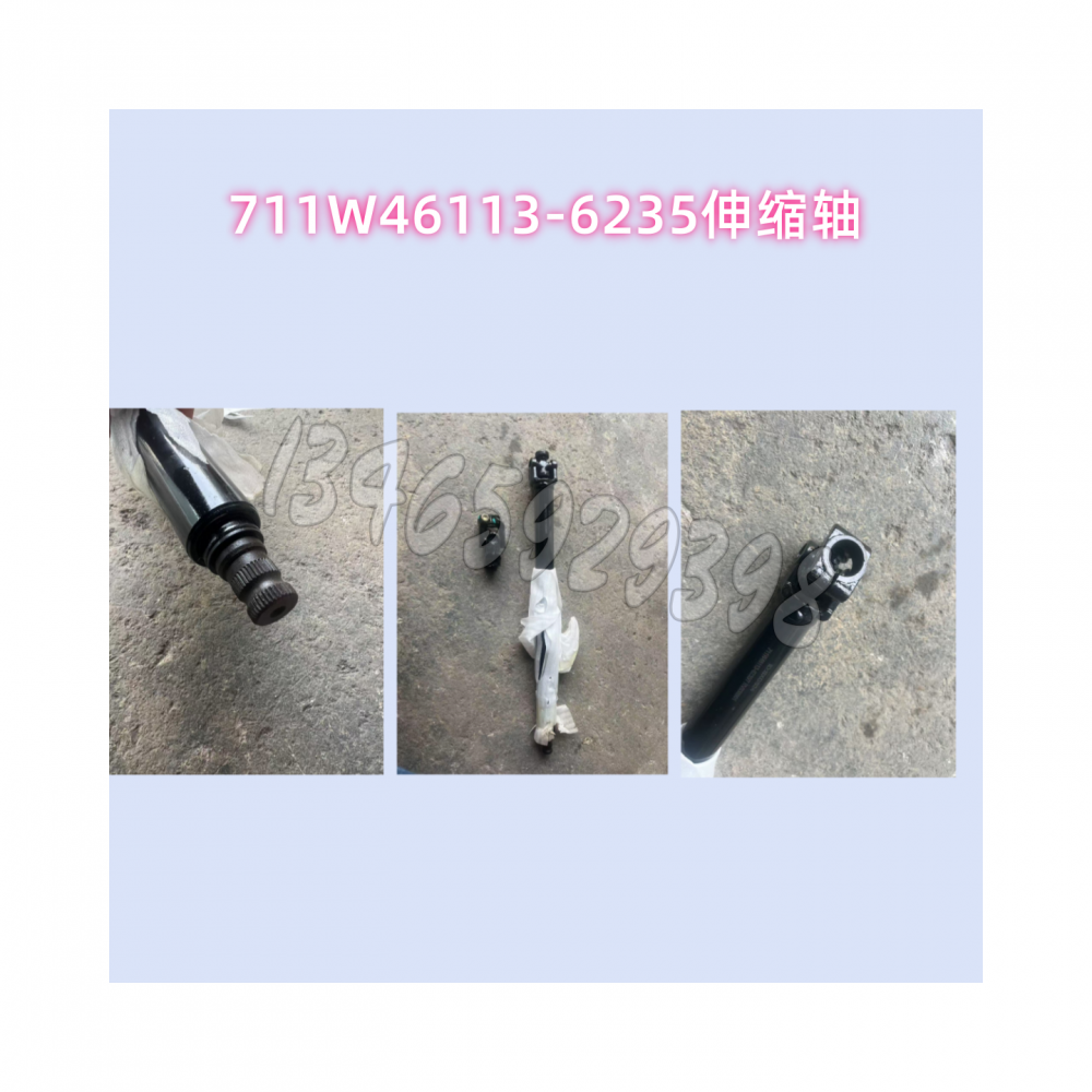 711W46113-6235伸缩轴