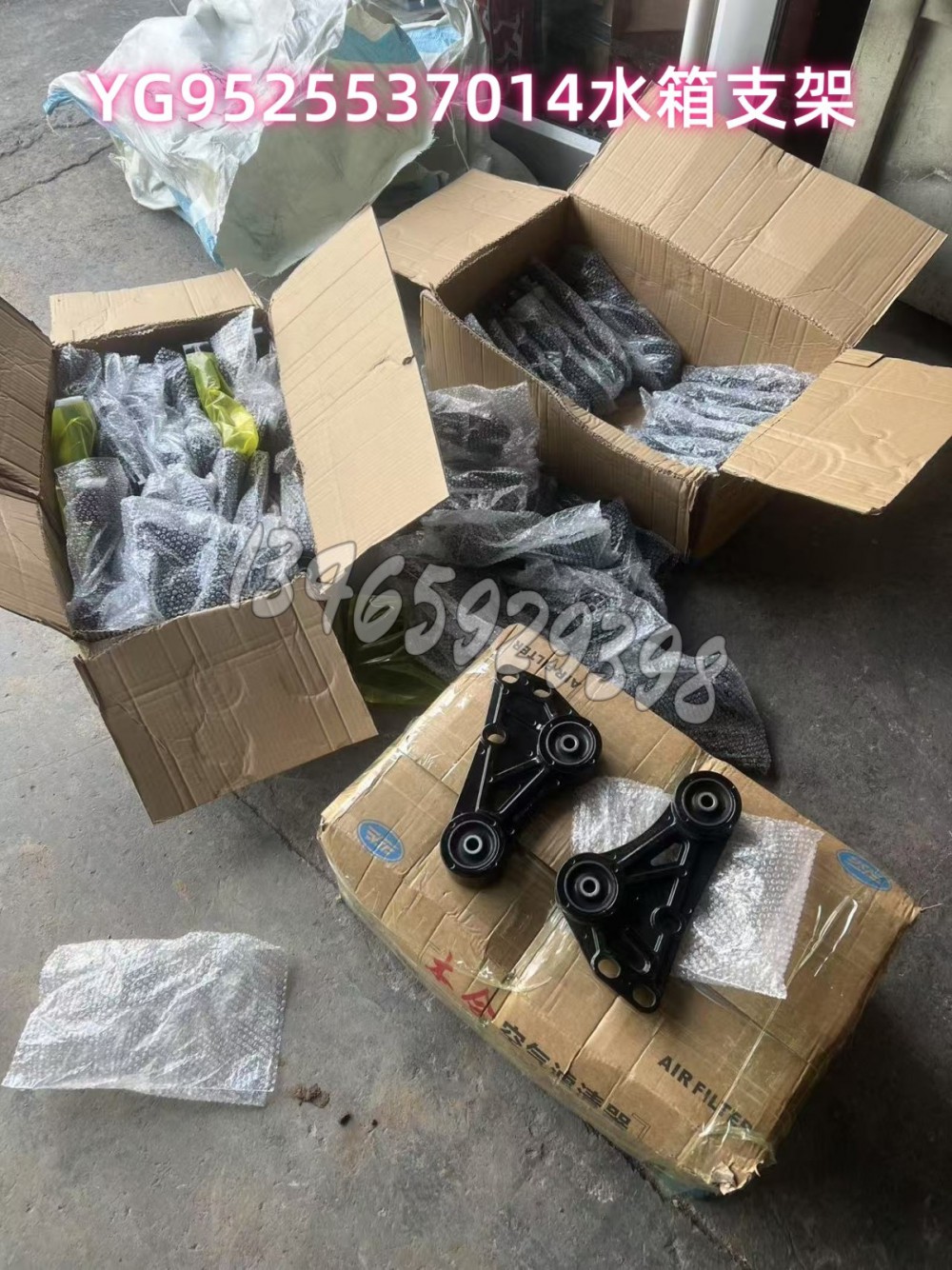 YG9525537014水箱支架豪瀚MAX图1