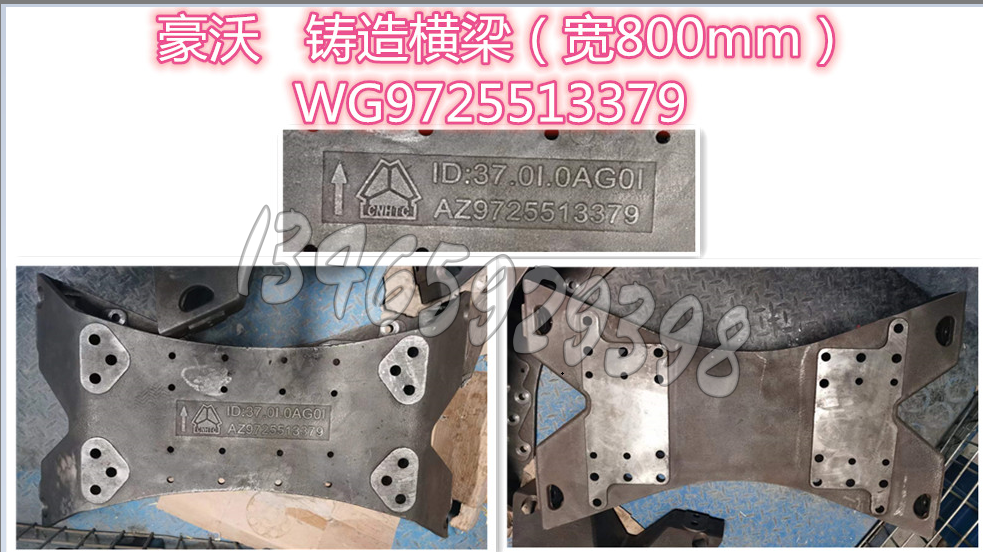 WG9725513779配套
