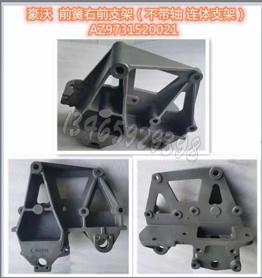 AZ9731520021连体支架（右）