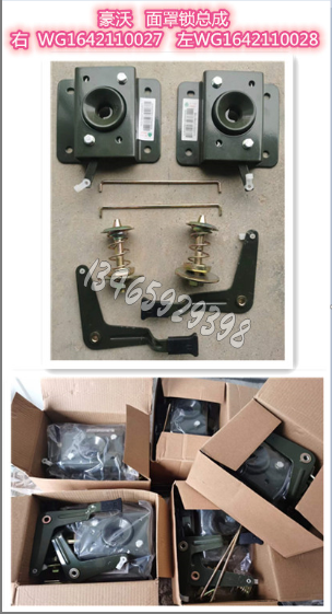 WG1642110028左面罩锁总成