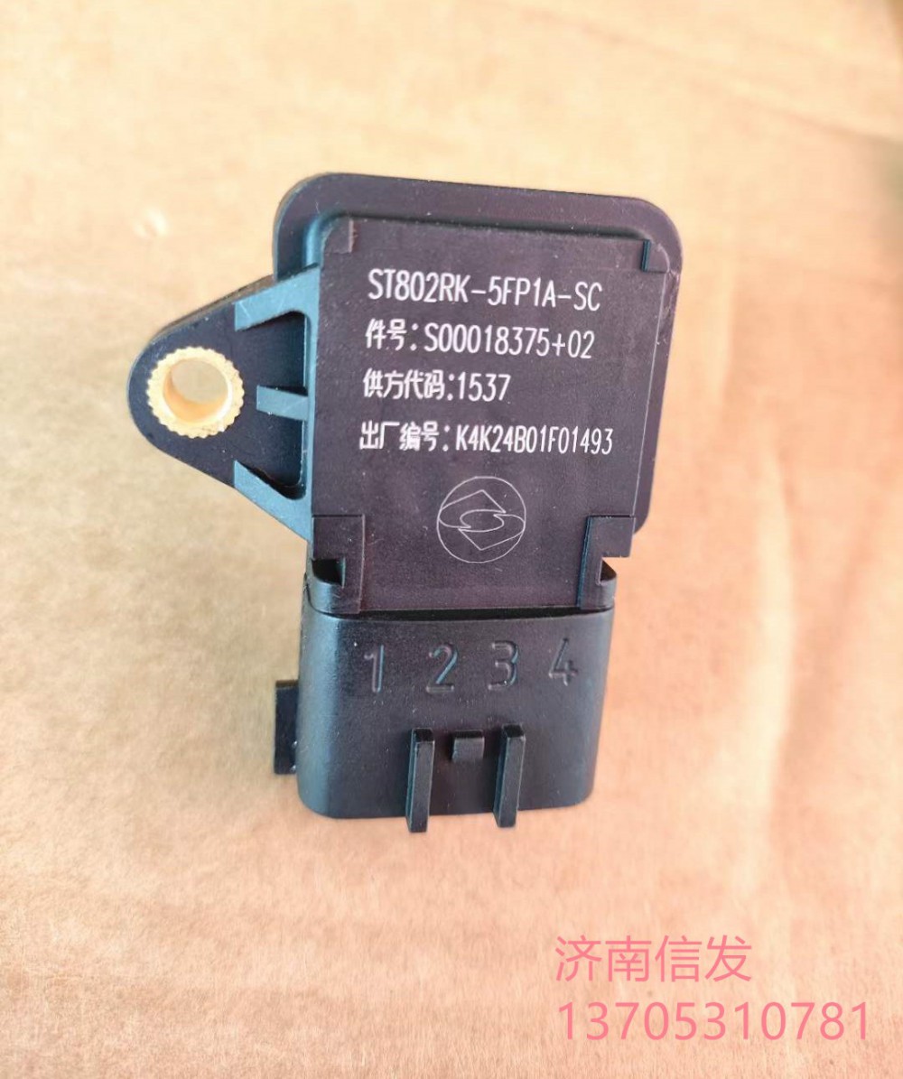S00018375進(jìn)氣壓力傳感器濟(jì)南信發(fā)/S00018375