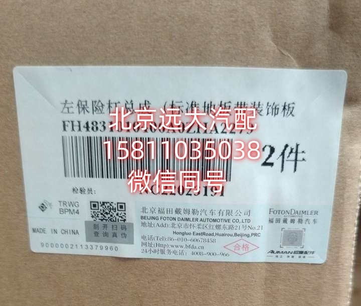 H4831010406A0ZHA2279H4831010406A0ZHA2279左保险杠（标准地板带装饰板）/H4831010406A0ZHA2279