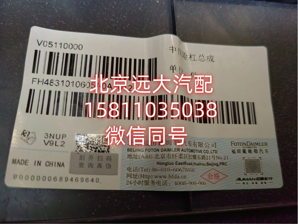 H4831010605A0A1012H4831010605A0A1012中保险杠总成（EST-A）/H4831010605A0A1012