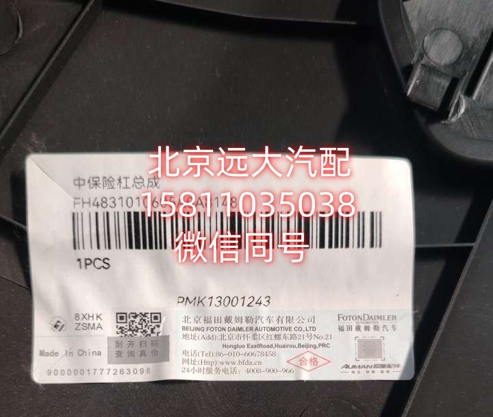 H4831010605A0A8148H4831010605A0A8148中保险杠总成（EST-A）/H4831010605A0A8148