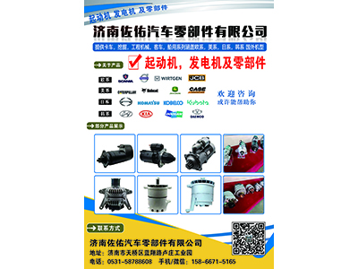 J62YB-3701100A起动机发电机