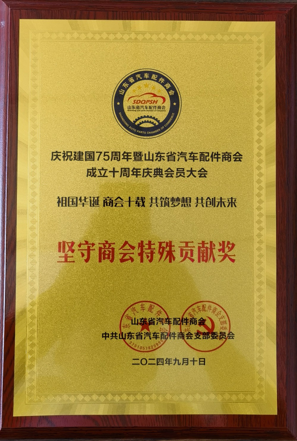 堅(jiān)守商會(huì)特殊貢獻(xiàn)獎(jiǎng)