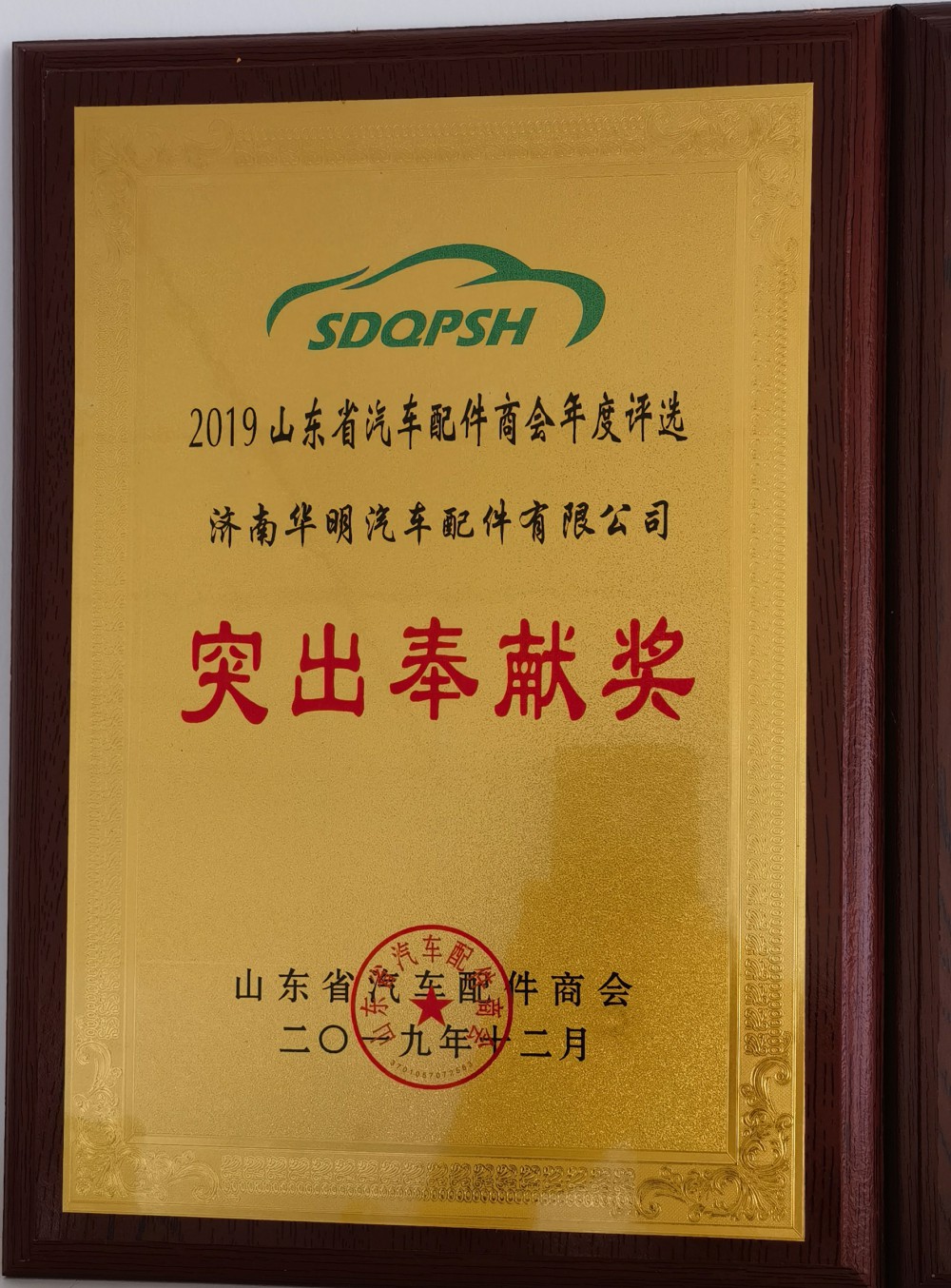 突出奉獻(xiàn)獎(jiǎng)