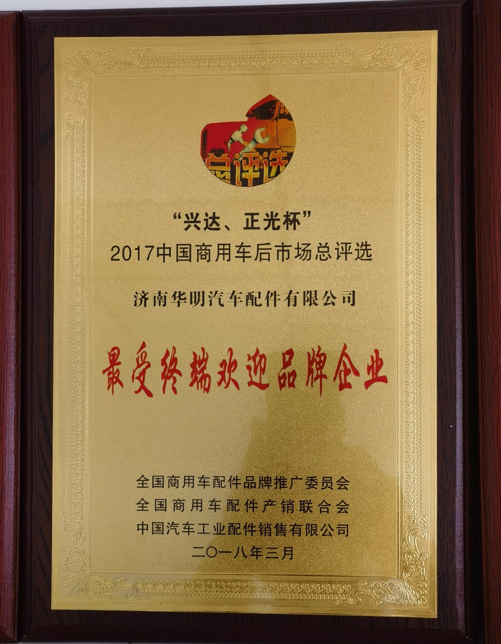 最受終端歡迎品牌企業(yè)