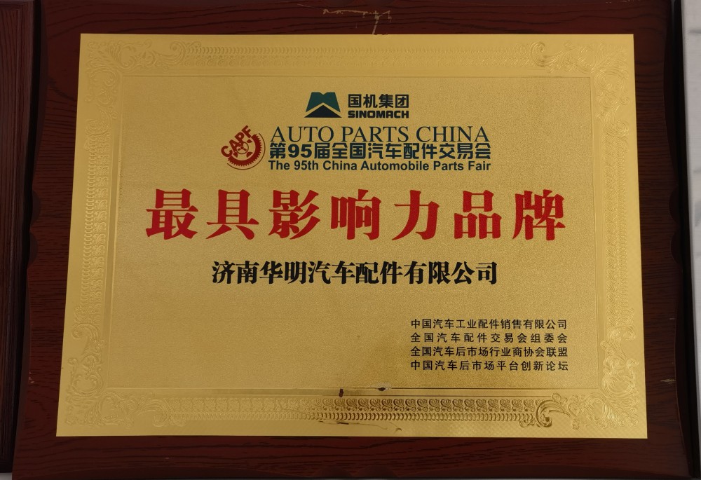 最具影響力品牌