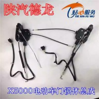 德龍X5000左右車門鎖體總成整體式中控鎖閉鎖器一體