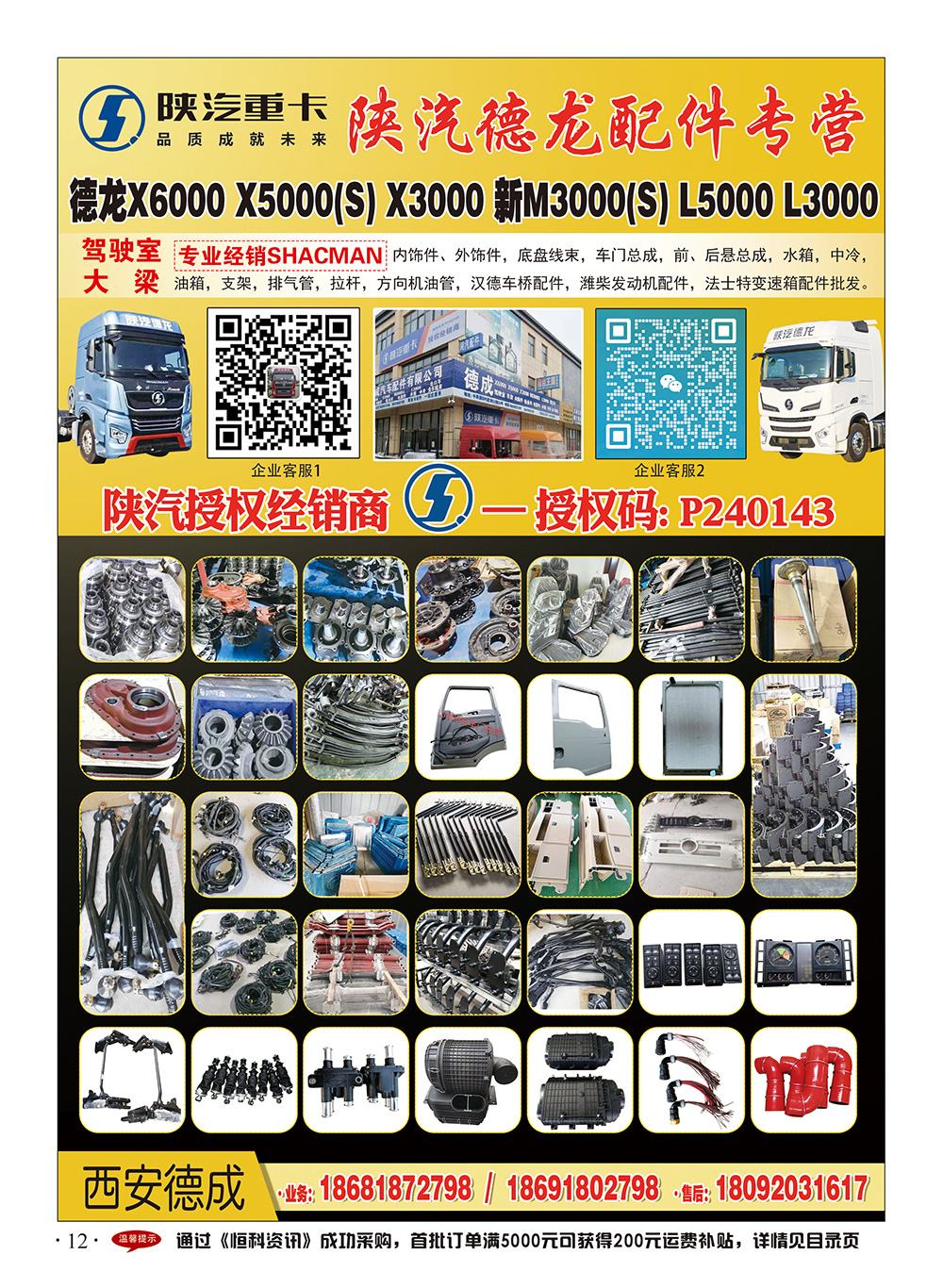 12西安德成1