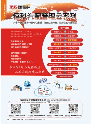 恒科汽配管理云系列