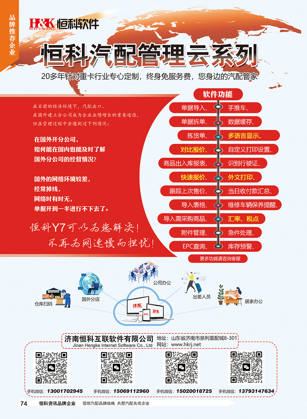 74恒科