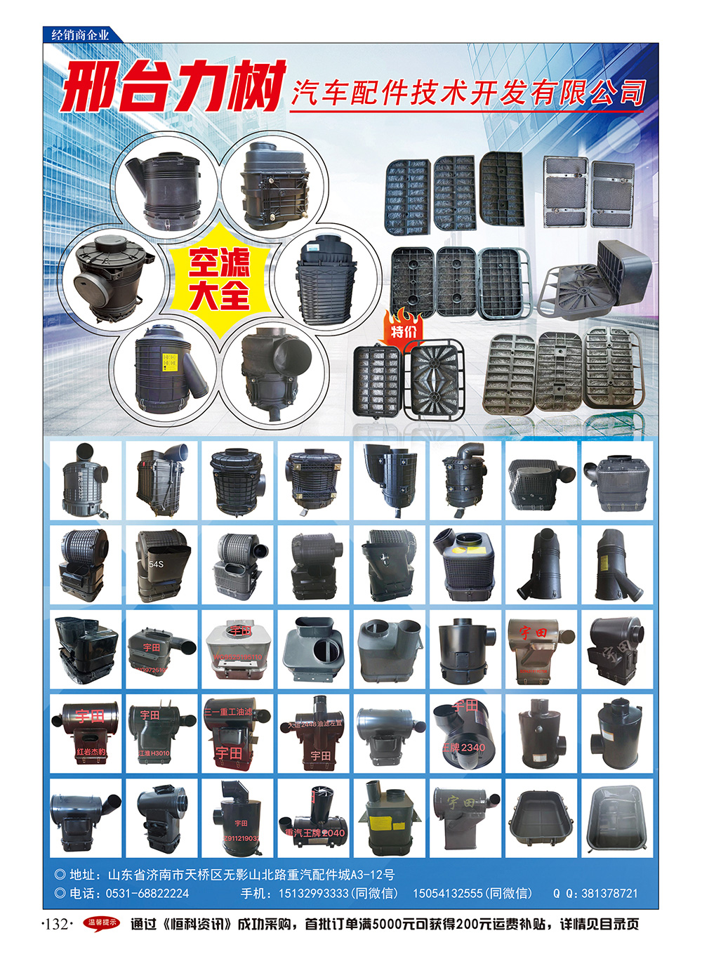132邢台力树-经销商6