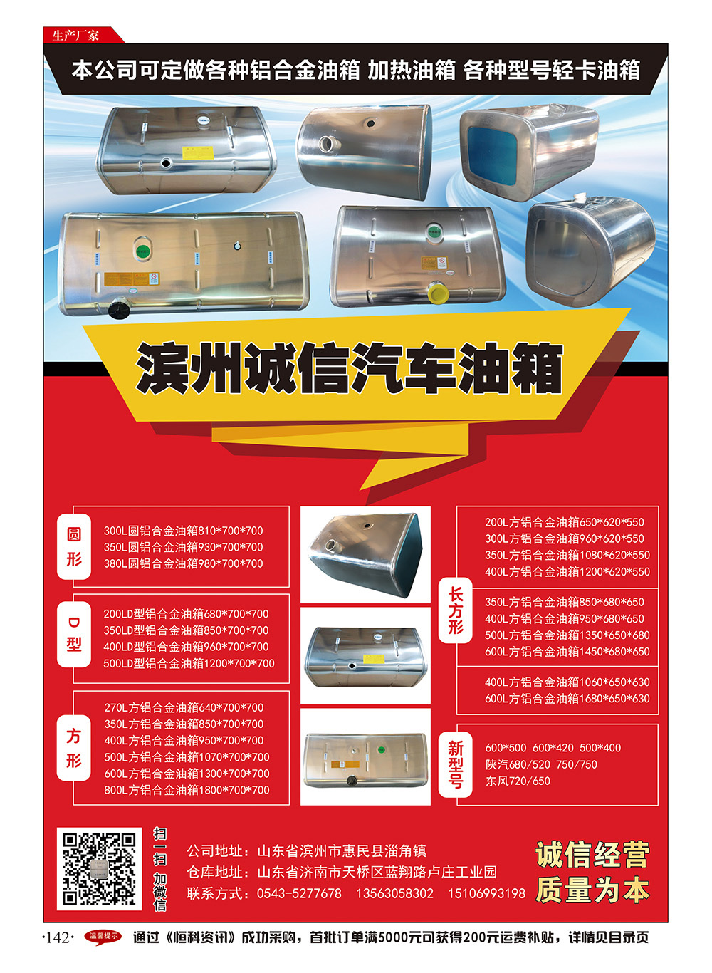 142诚信油箱