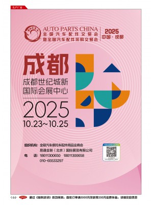 全国汽配会·成都