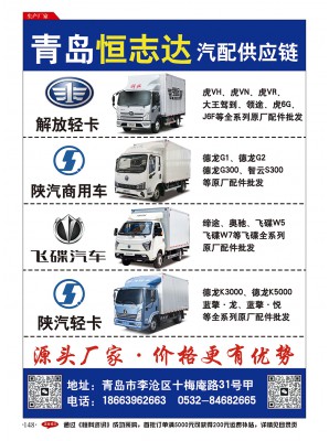 青岛恒志达汽配供应链