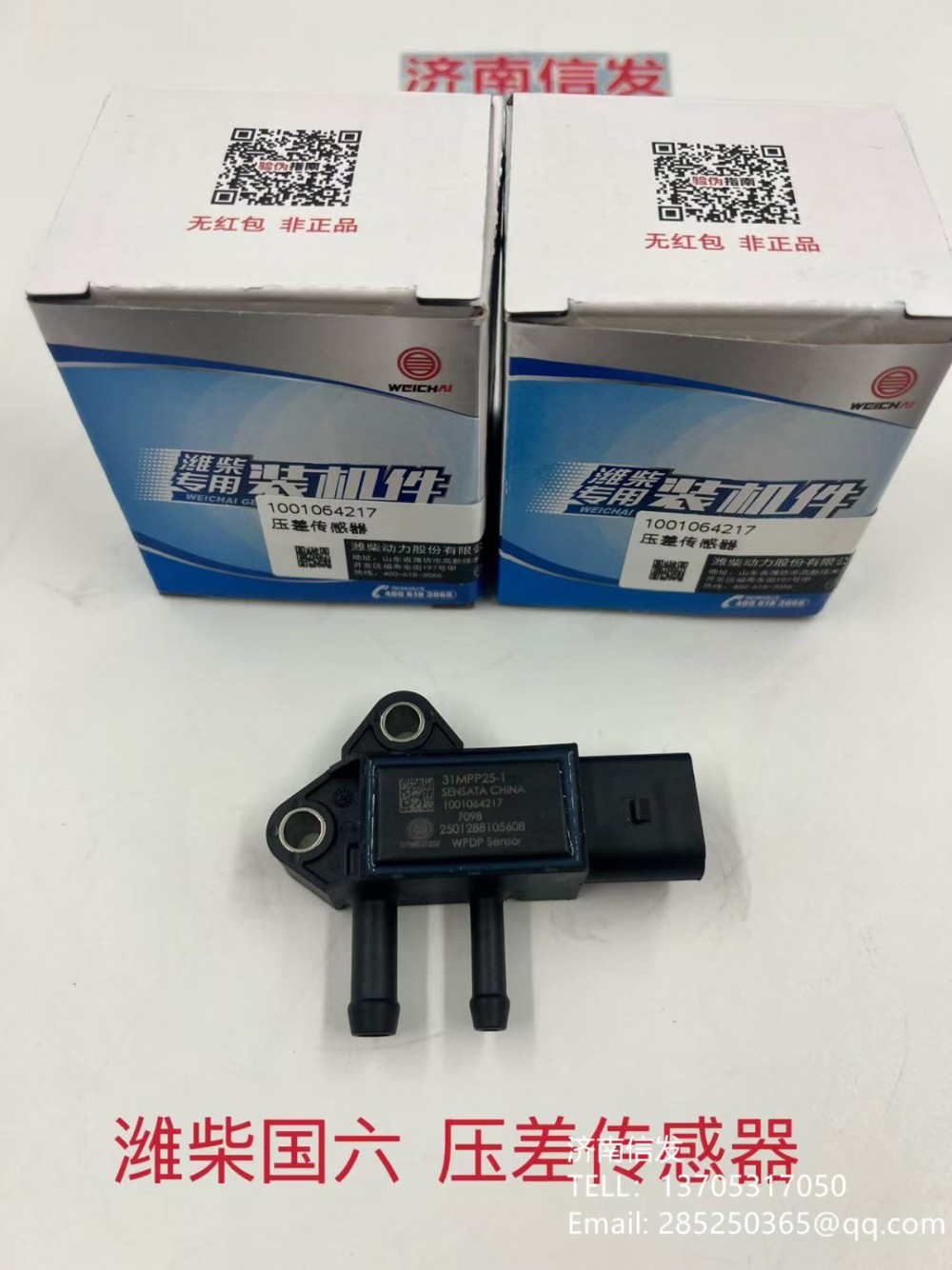 31MPP8-3,31MPP8-3汕德卡压差传感器,济南信发汽车配件有限公司