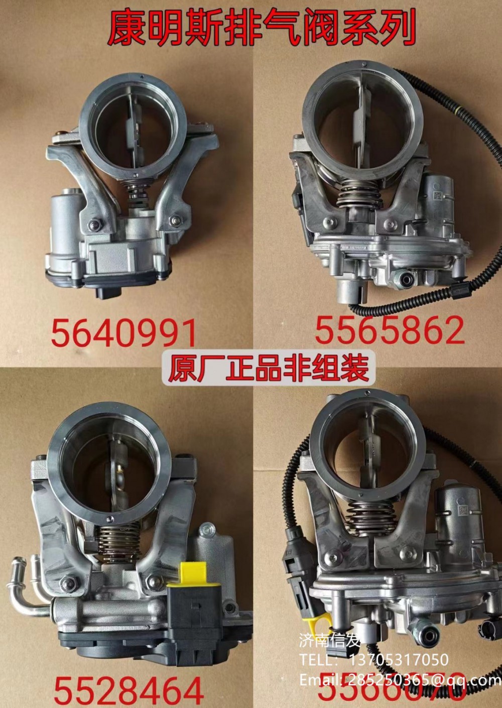 5565862东风车用排气阀济南信发/5565862