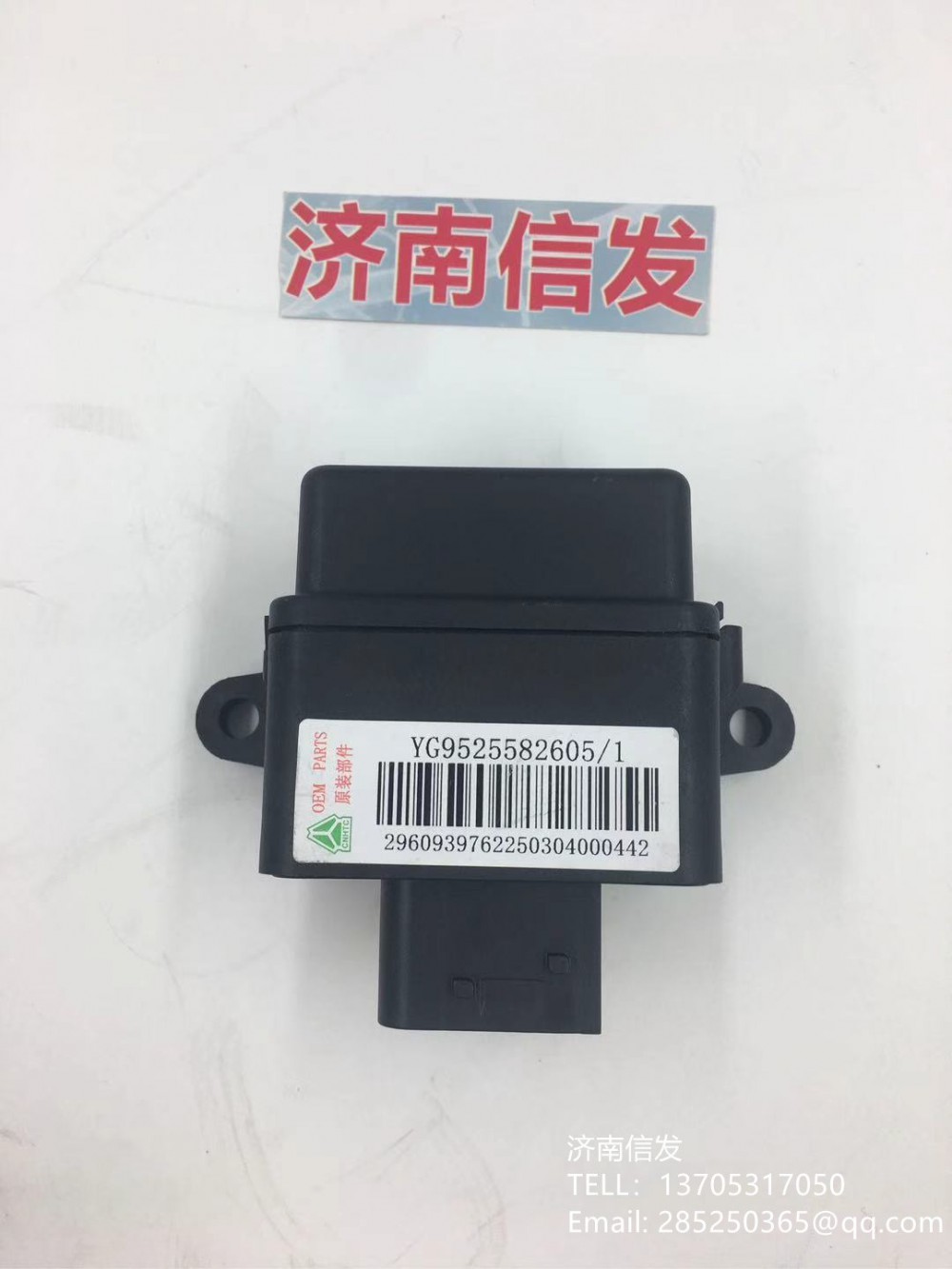 YG9525582605重汽豪沃MAX二位继电器盒济南信发/YG9525582605