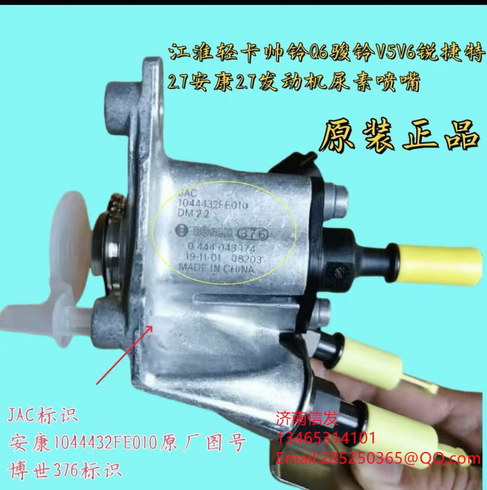 1044432FE010安徽康明斯尿素噴嘴濟(jì)南信發(fā)/1044432FE010