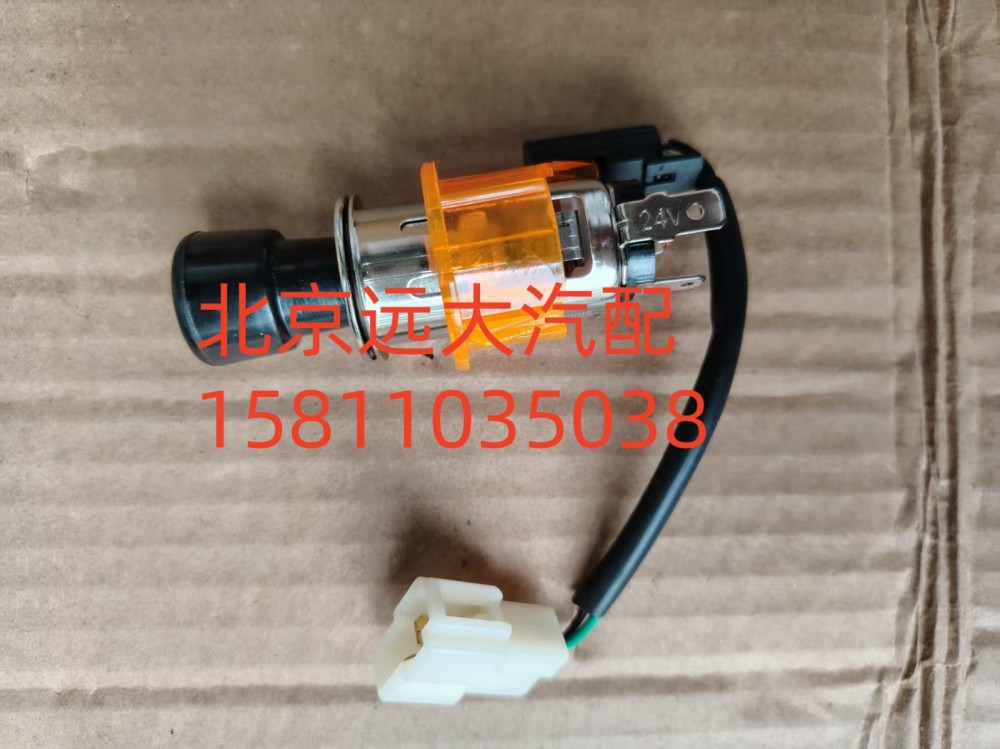 1B24937800022,点烟器ETX,北京远大汽车配件有限公司