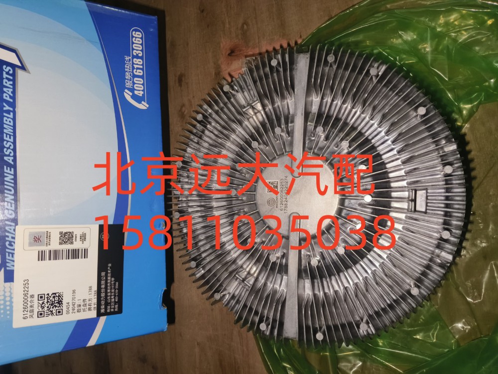 612600062253,风扇离合器,北京远大汽车配件有限公司