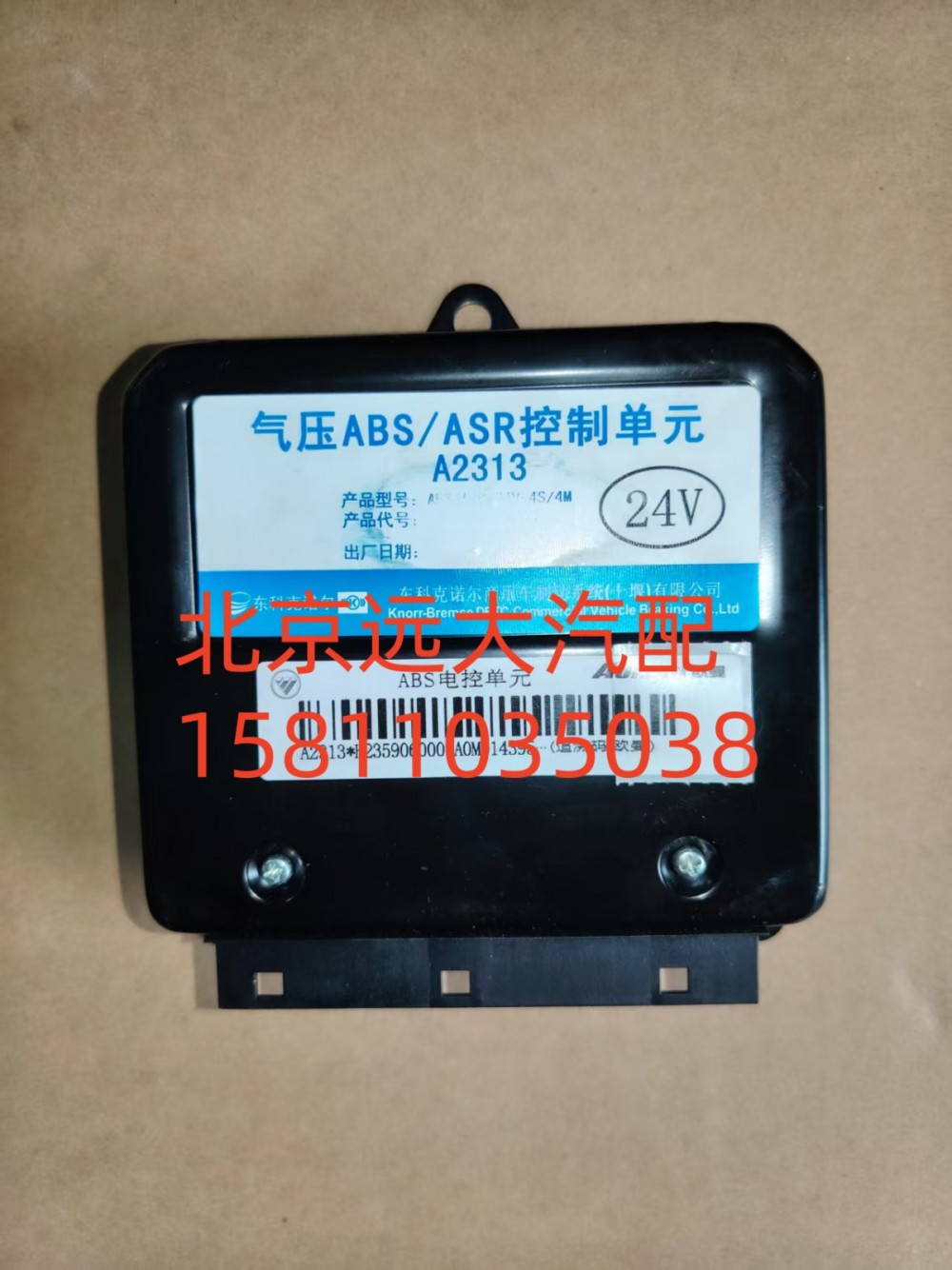 ABS电控单元H2359060001A0