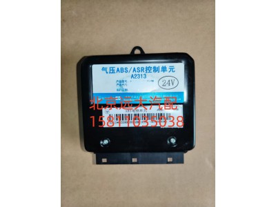 H2359060001A0,ABS电控单元,北京远大汽车配件有限公司
