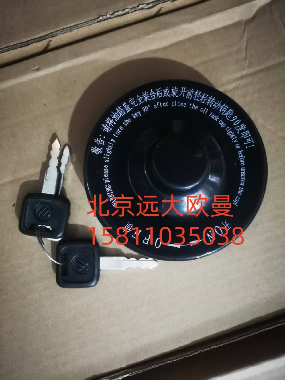 F1124111100003A0368,燃油箱锁总成,北京远大汽车配件有限公司