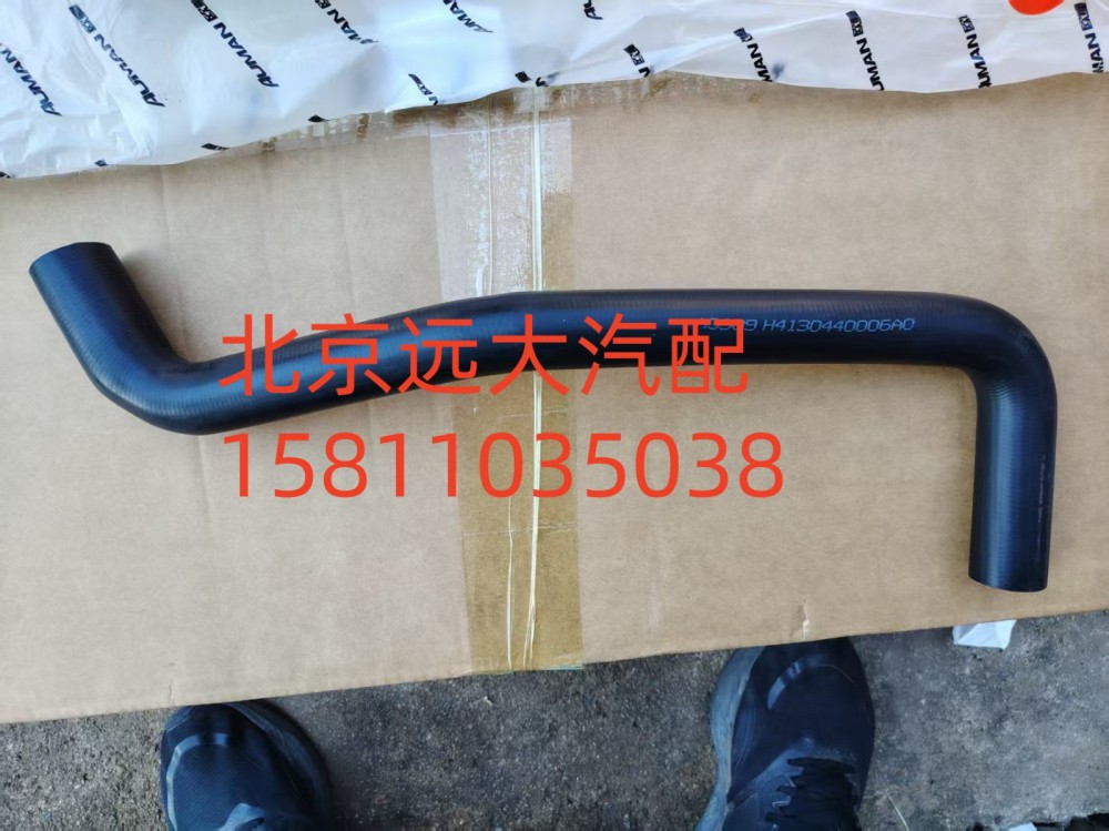 FH4130440006A0A0909发动机补水软管