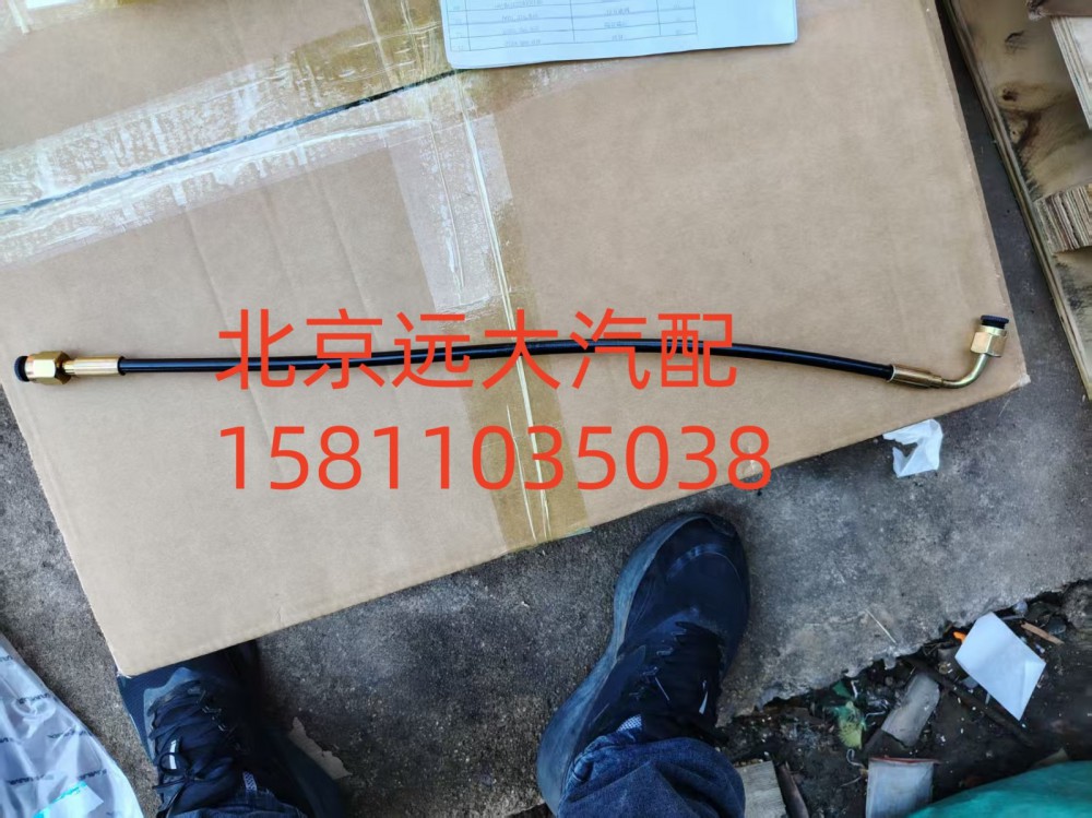 FH4504050701A0A2318,电动泵出油管,北京远大汽车配件有限公司
