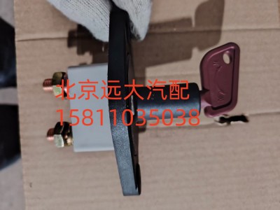 H0366020001A0,电源总开关,北京远大汽车配件有限公司