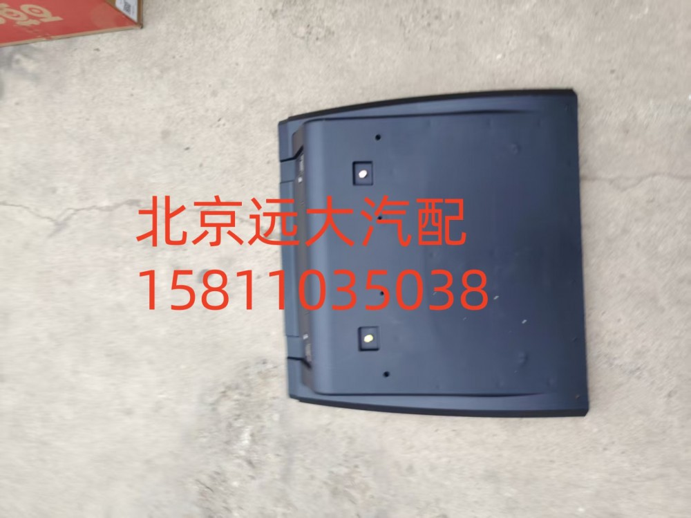 H431200000151,前护罩,北京远大汽车配件有限公司