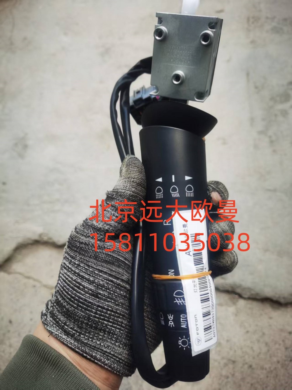 H437300000004,灯光开关,北京远大汽车配件有限公司